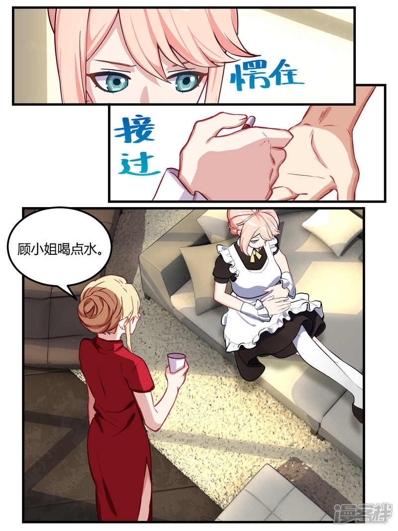 第55话-冷酷总裁的夏天-Ego爱鸽（第10张）