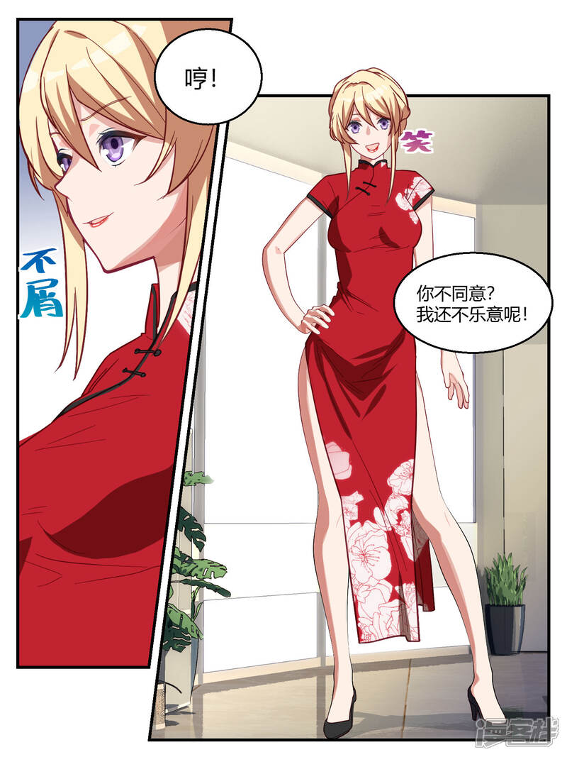 第60话-冷酷总裁的夏天-Ego爱鸽（第5张）
