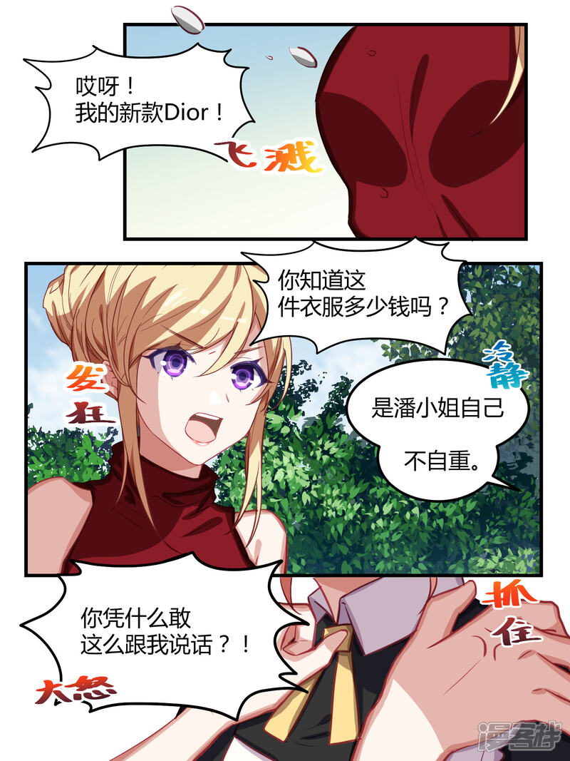 第49话-冷酷总裁的夏天-Ego爱鸽（第10张）