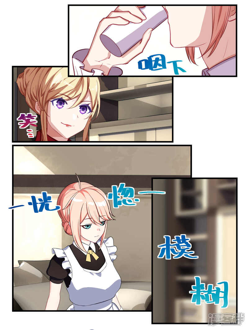 第55话-冷酷总裁的夏天-Ego爱鸽（第11张）