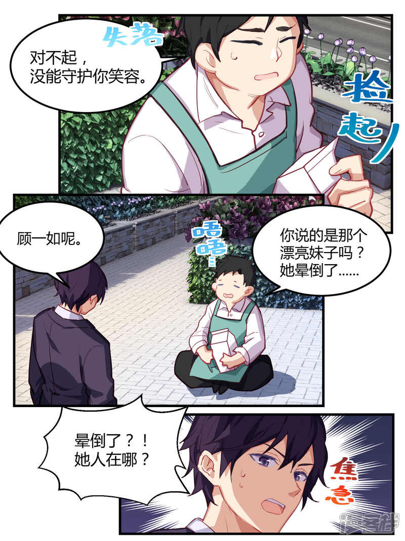 第53话-冷酷总裁的夏天-Ego爱鸽（第14张）
