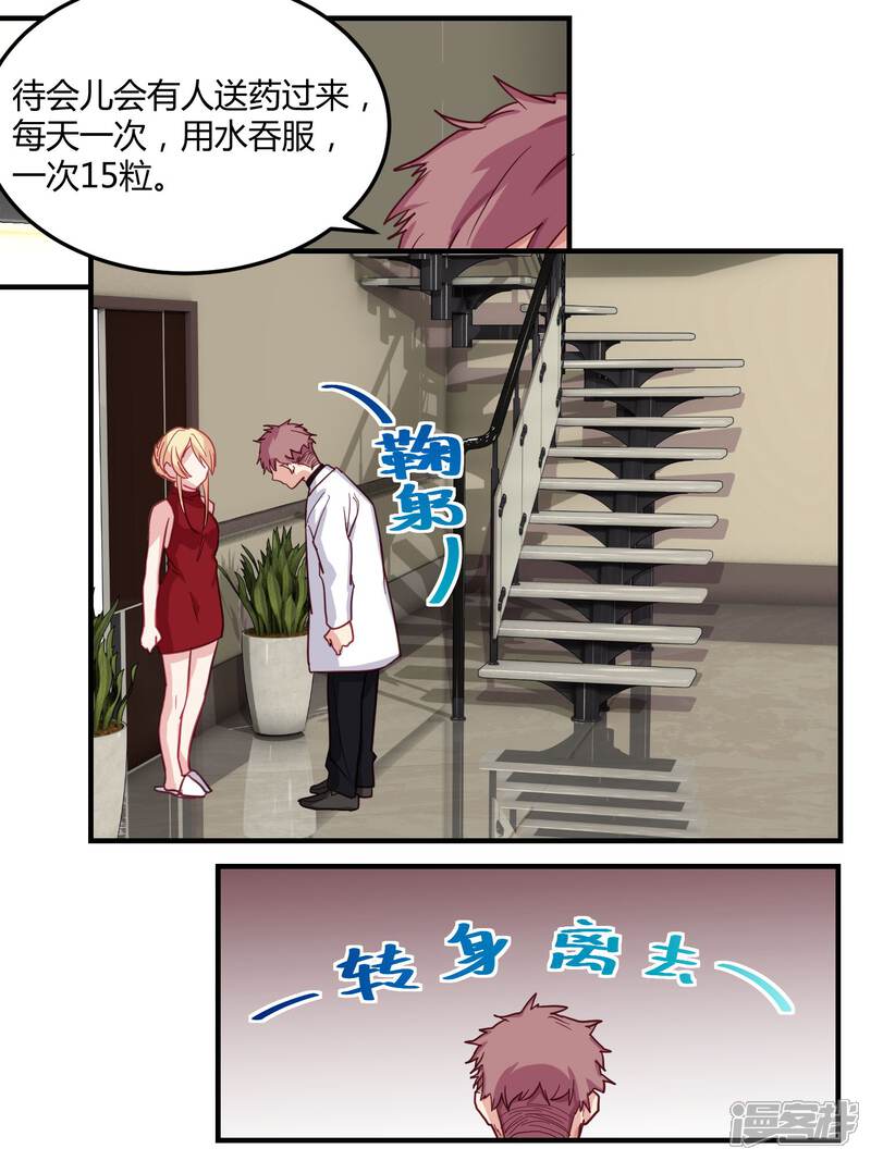 第54话-冷酷总裁的夏天-Ego爱鸽（第16张）