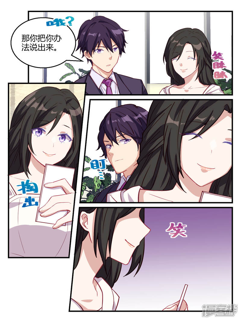 第60话-冷酷总裁的夏天-Ego爱鸽（第6张）