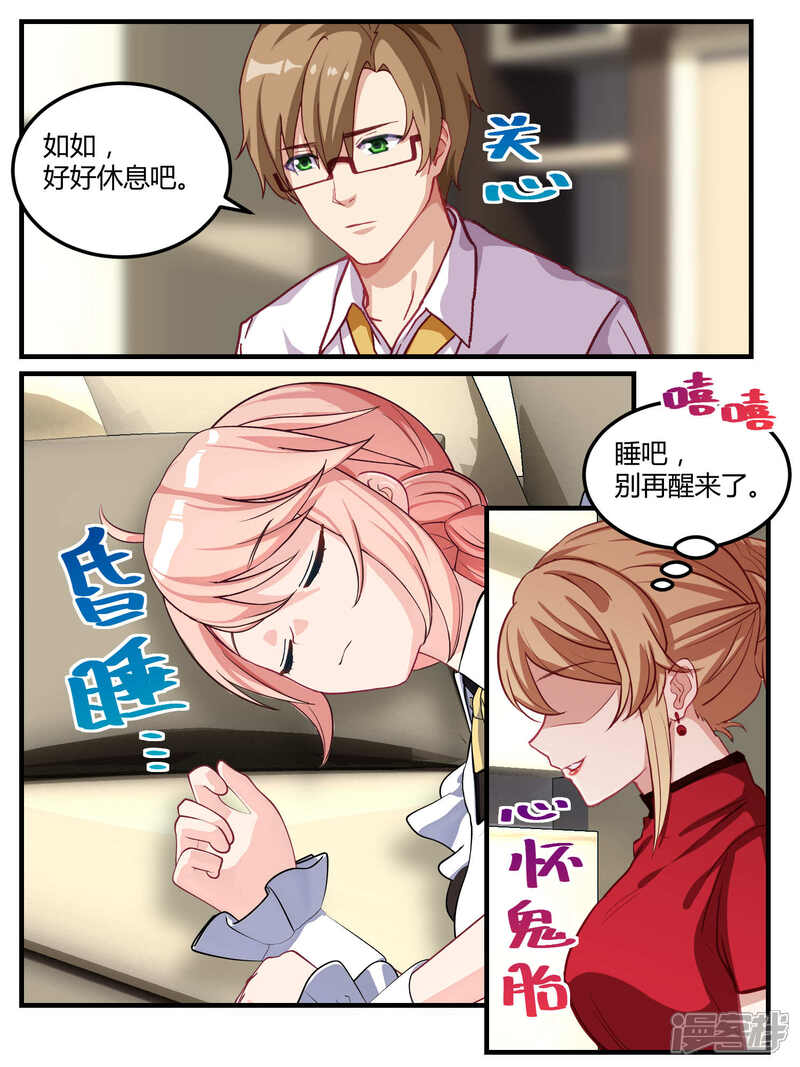 第55话-冷酷总裁的夏天-Ego爱鸽（第12张）