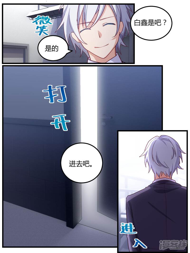 第65话-冷酷总裁的夏天-Ego爱鸽（第4张）