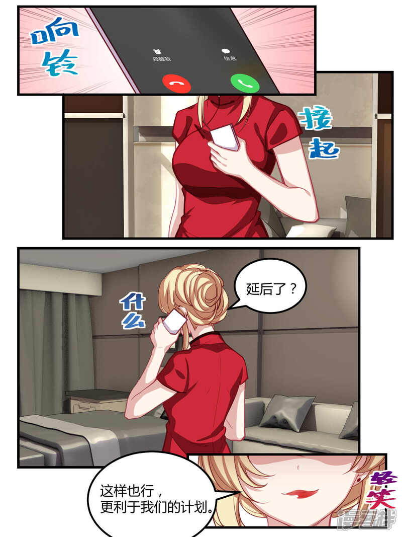 第55话-冷酷总裁的夏天-Ego爱鸽（第13张）