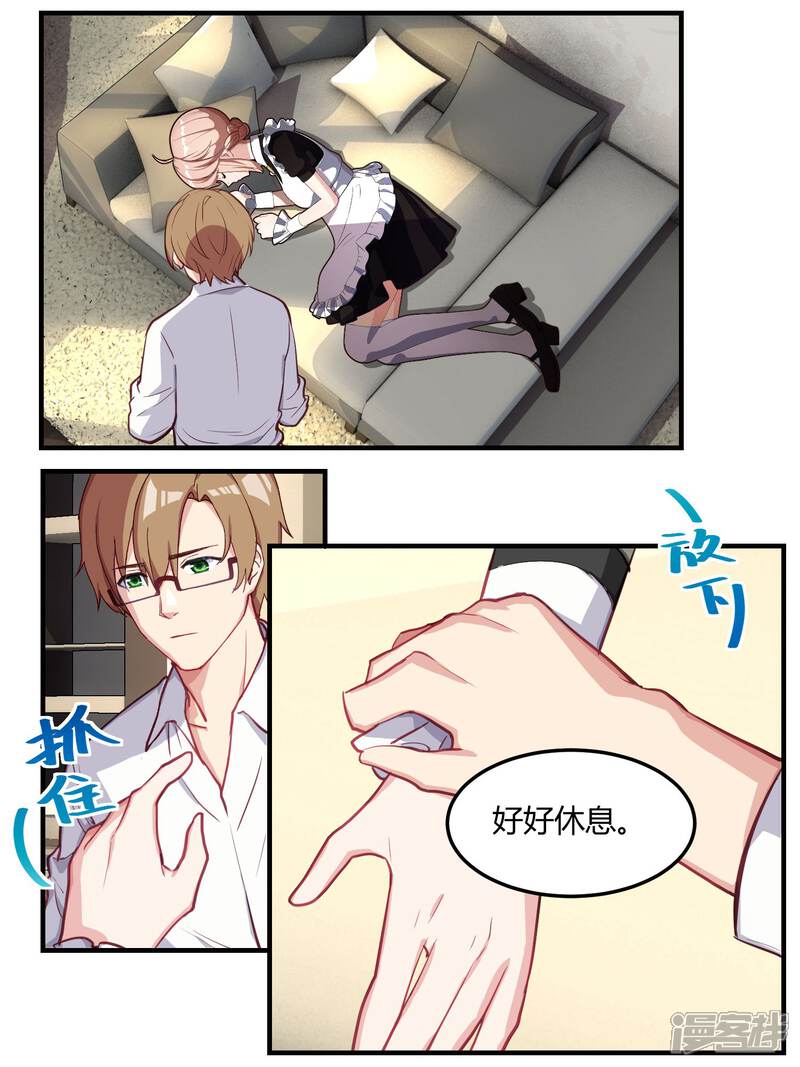 第54话-冷酷总裁的夏天-Ego爱鸽（第17张）
