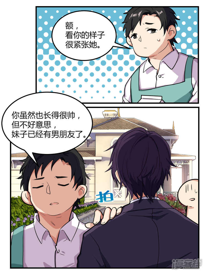 第53话-冷酷总裁的夏天-Ego爱鸽（第15张）