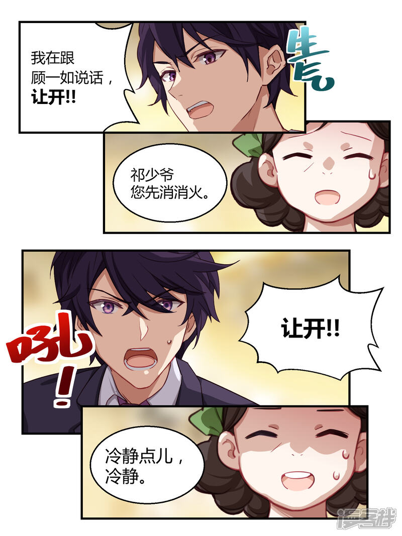 第46话-冷酷总裁的夏天-Ego爱鸽（第16张）
