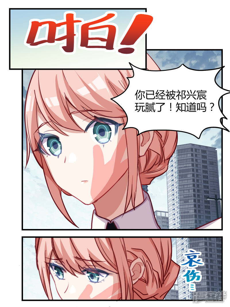 第49话-冷酷总裁的夏天-Ego爱鸽（第11张）