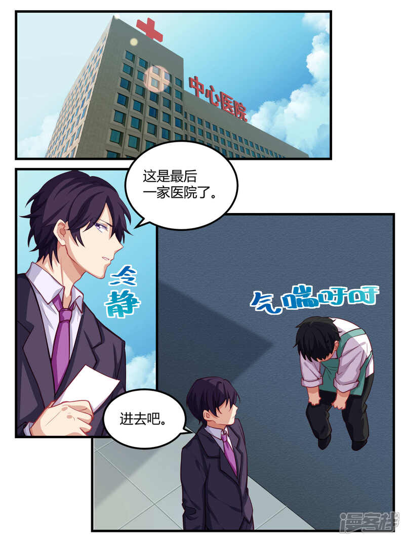 第55话-冷酷总裁的夏天-Ego爱鸽（第14张）