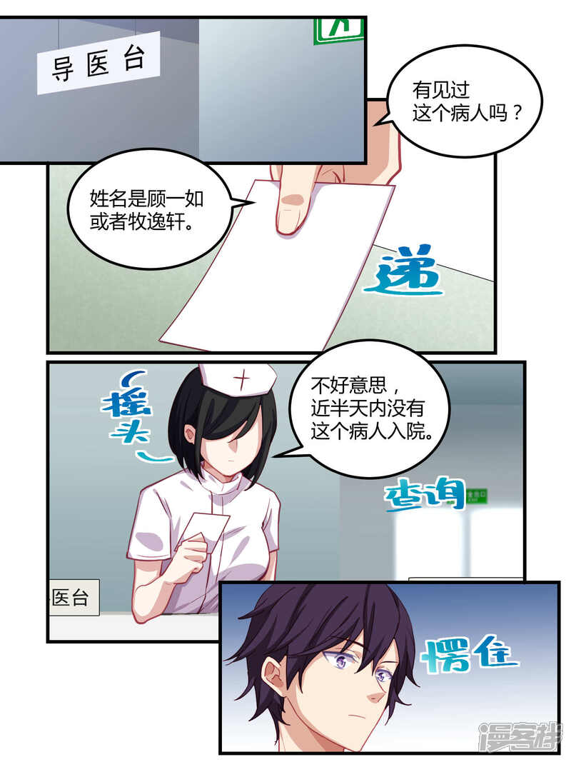 第55话-冷酷总裁的夏天-Ego爱鸽（第15张）