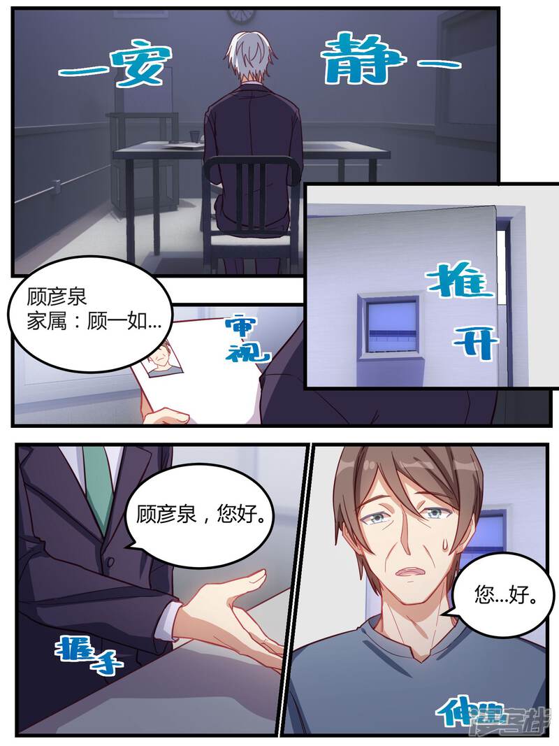 第65话-冷酷总裁的夏天-Ego爱鸽（第5张）