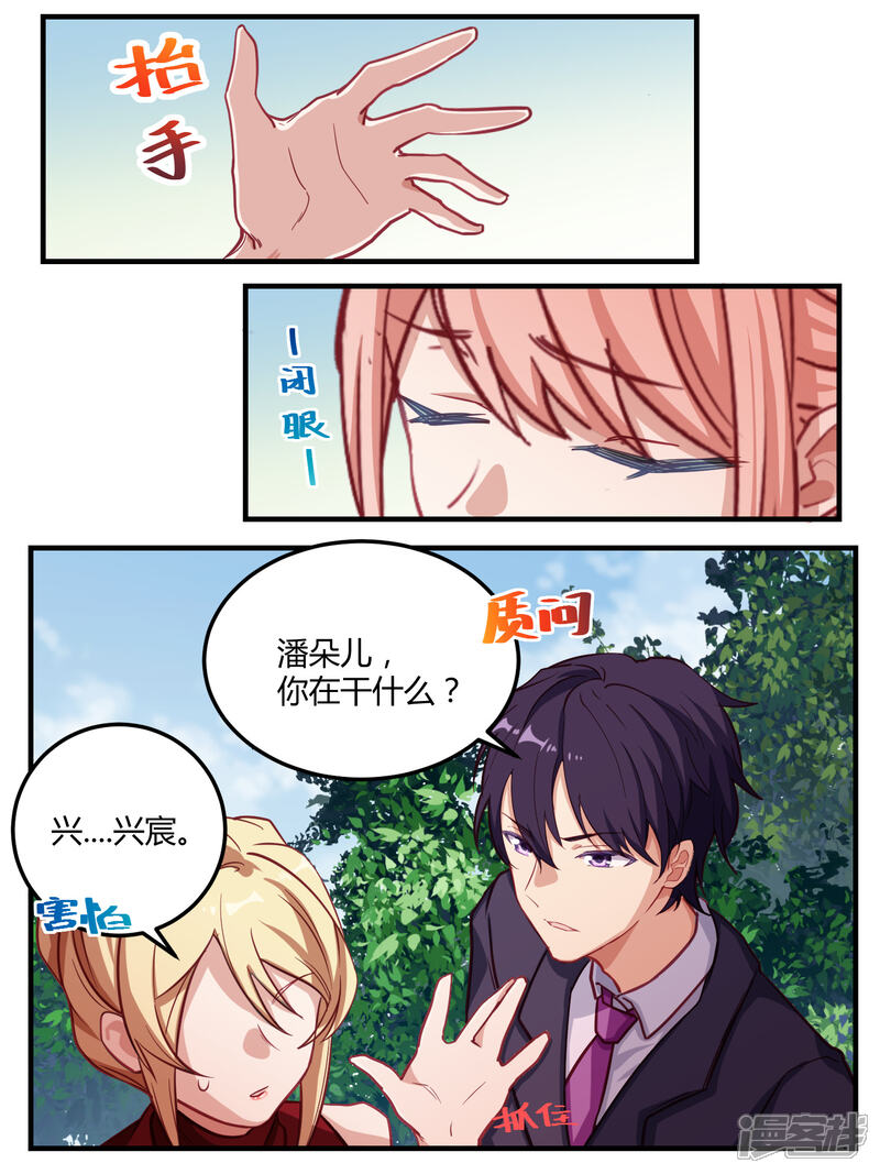 第49话-冷酷总裁的夏天-Ego爱鸽（第12张）