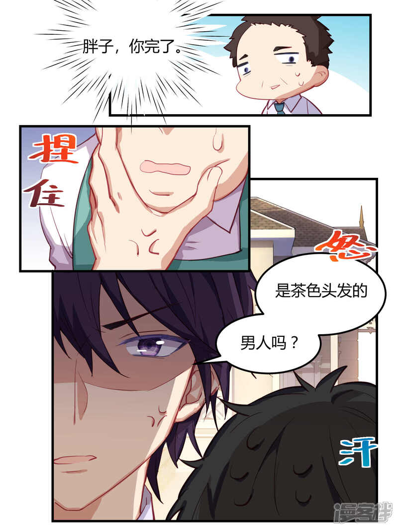 第53话-冷酷总裁的夏天-Ego爱鸽（第16张）