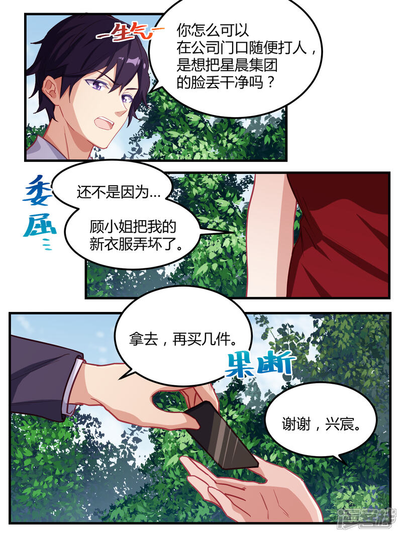 第49话-冷酷总裁的夏天-Ego爱鸽（第13张）