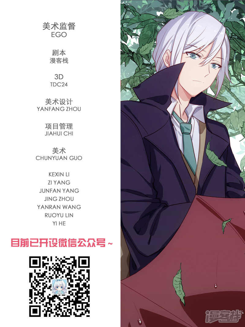 第53话-冷酷总裁的夏天-Ego爱鸽（第17张）