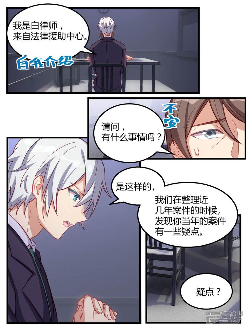 第65话-冷酷总裁的夏天-Ego爱鸽（第6张）