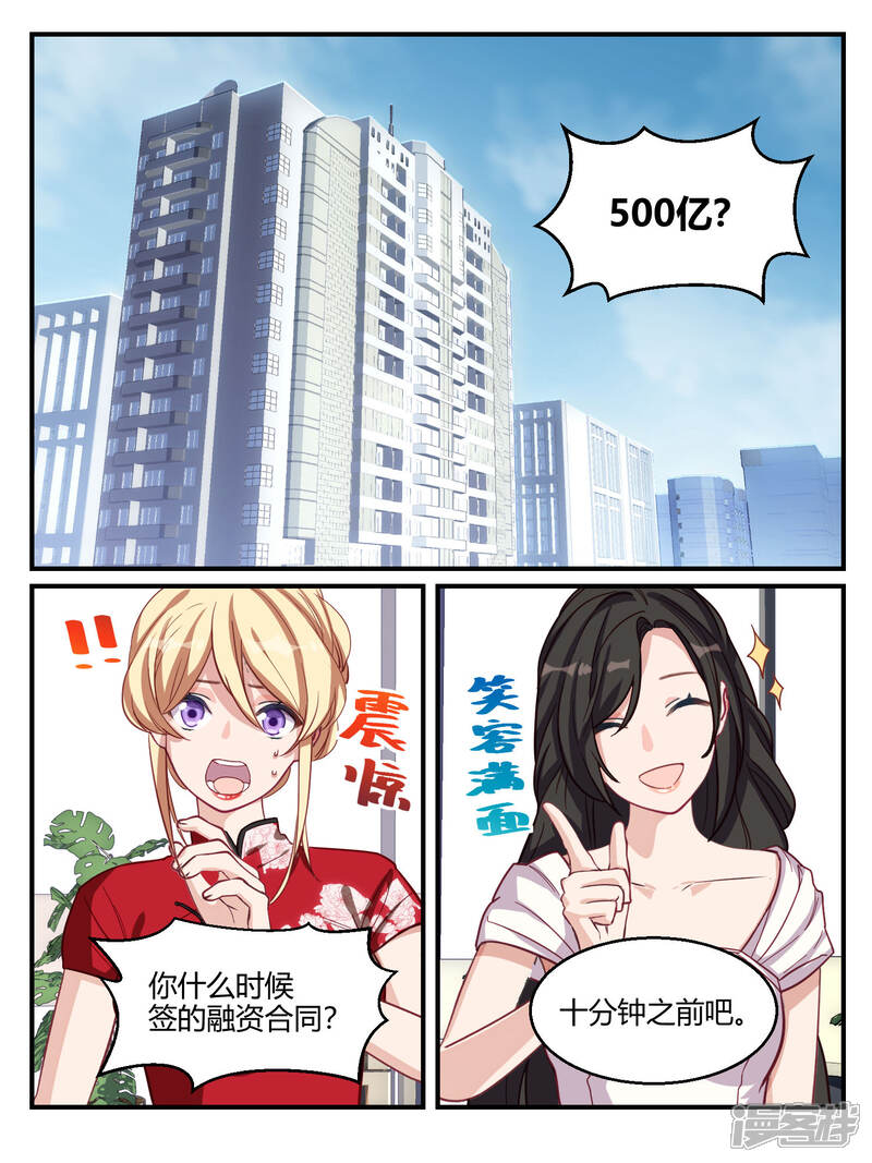 【冷酷总裁的夏天】漫画-（第60话）章节漫画下拉式图片-8.jpg