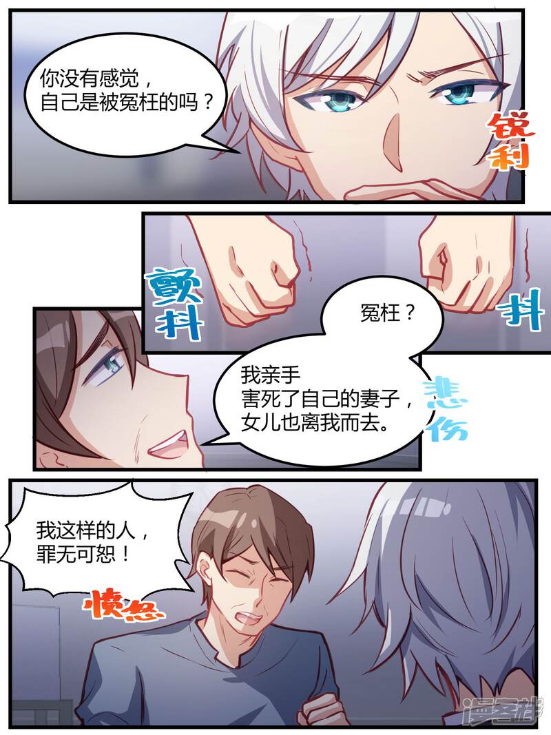 第65话-冷酷总裁的夏天-Ego爱鸽（第7张）