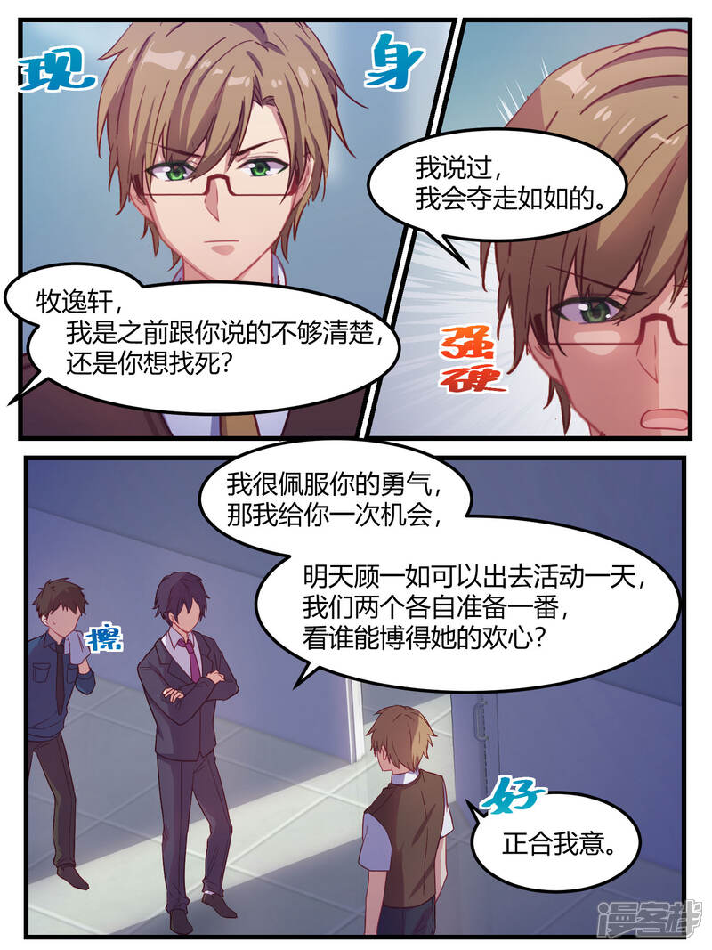 第67话-冷酷总裁的夏天-Ego爱鸽（第12张）