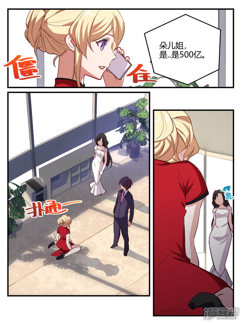 第60话-冷酷总裁的夏天-Ego爱鸽（第9张）