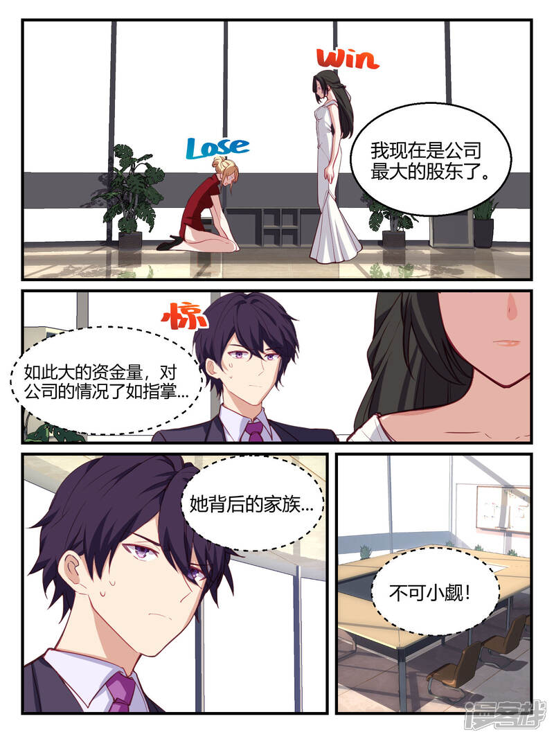 第60话-冷酷总裁的夏天-Ego爱鸽（第10张）