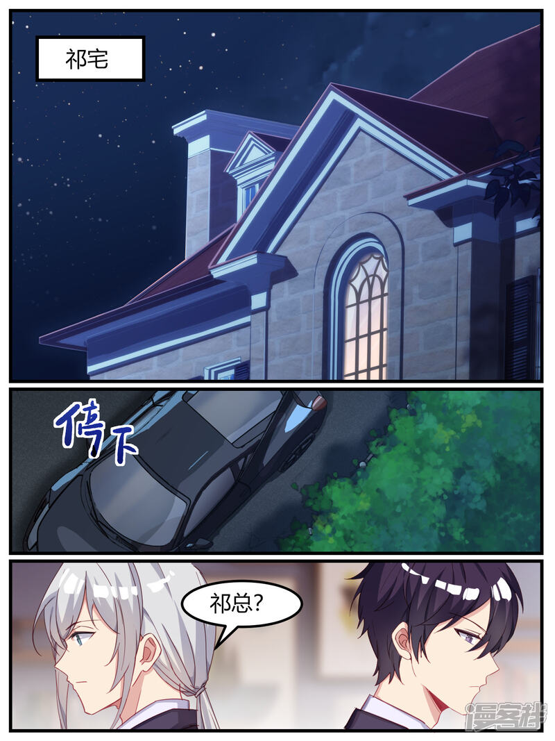 第44话-冷酷总裁的夏天-Ego爱鸽（第12张）