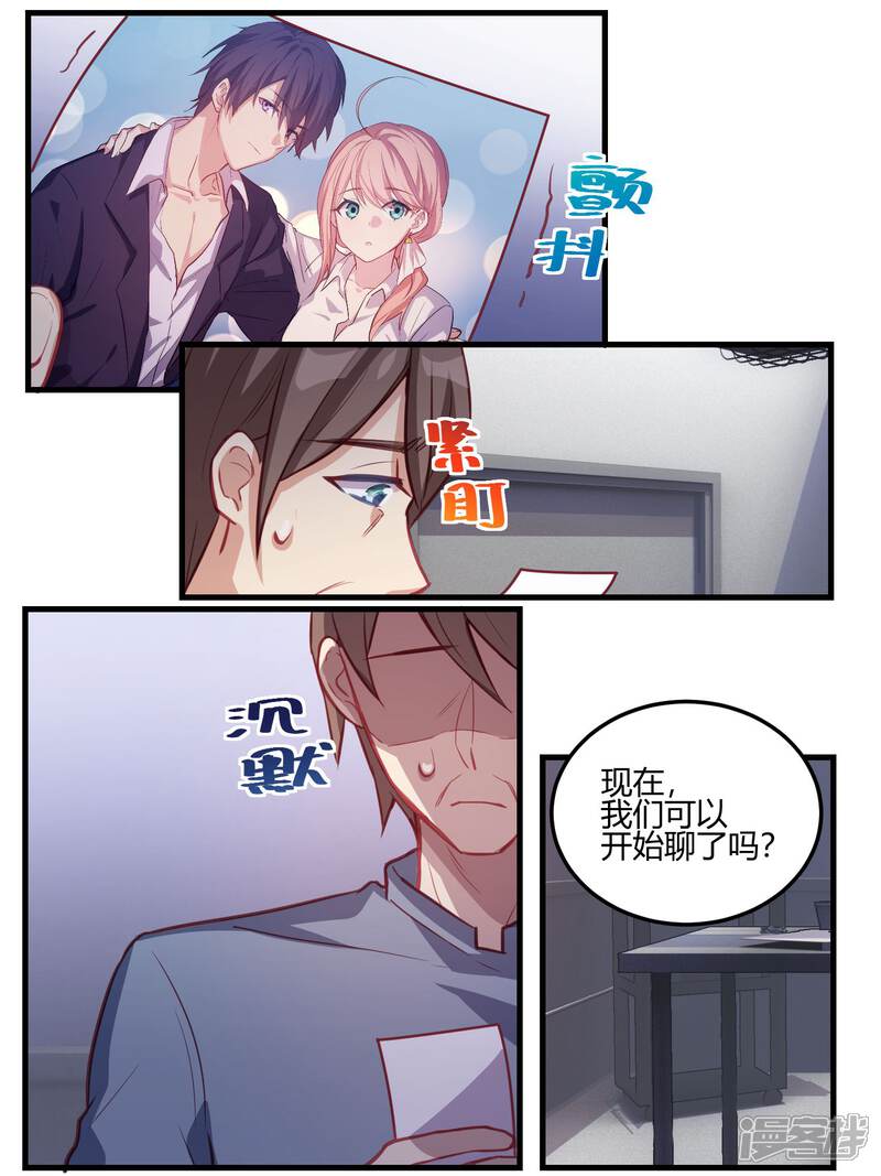 第65话-冷酷总裁的夏天-Ego爱鸽（第9张）
