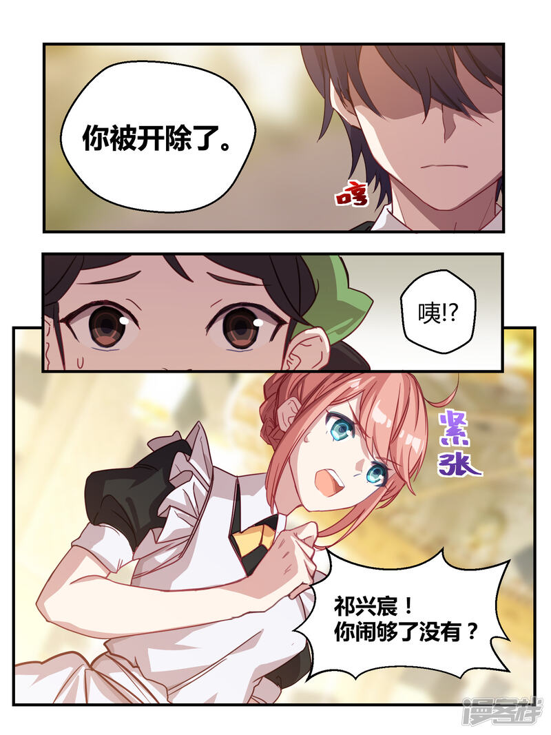 第46话-冷酷总裁的夏天-Ego爱鸽（第17张）