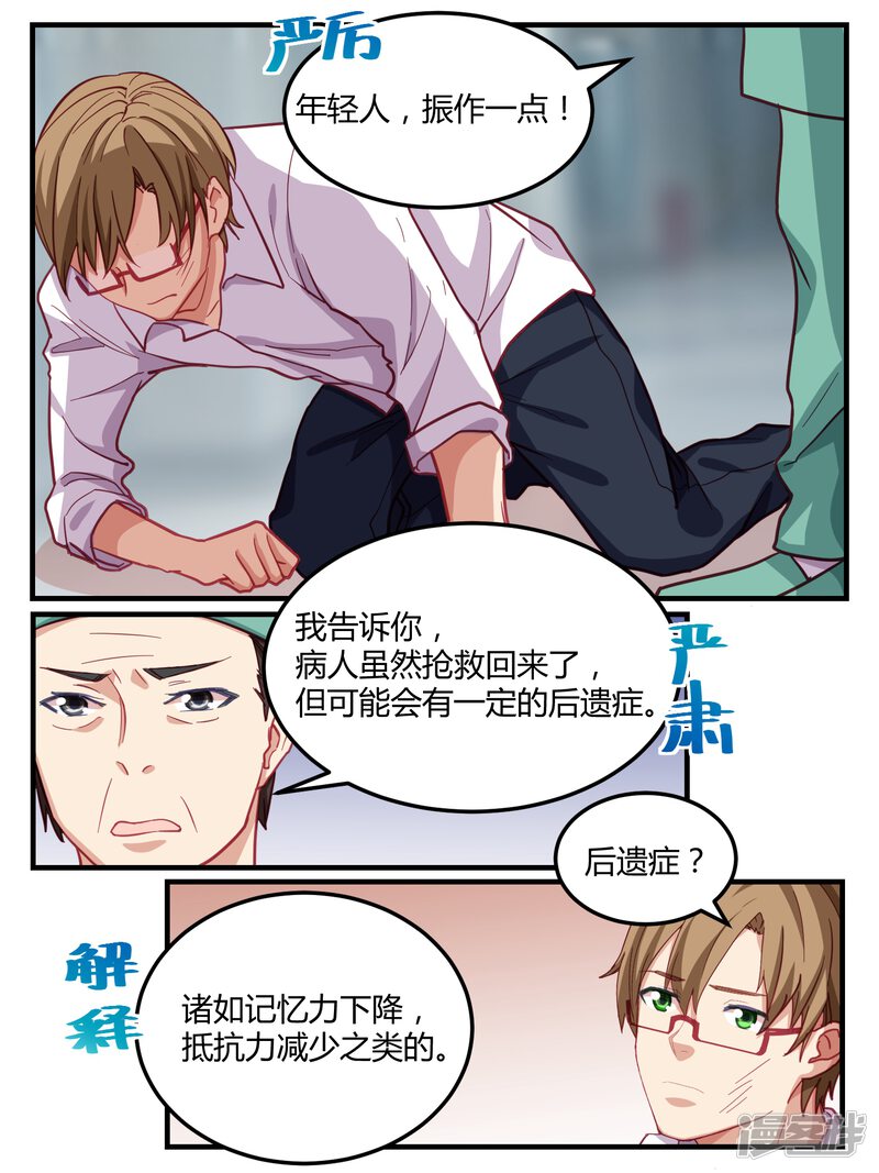第56话-冷酷总裁的夏天-Ego爱鸽（第13张）