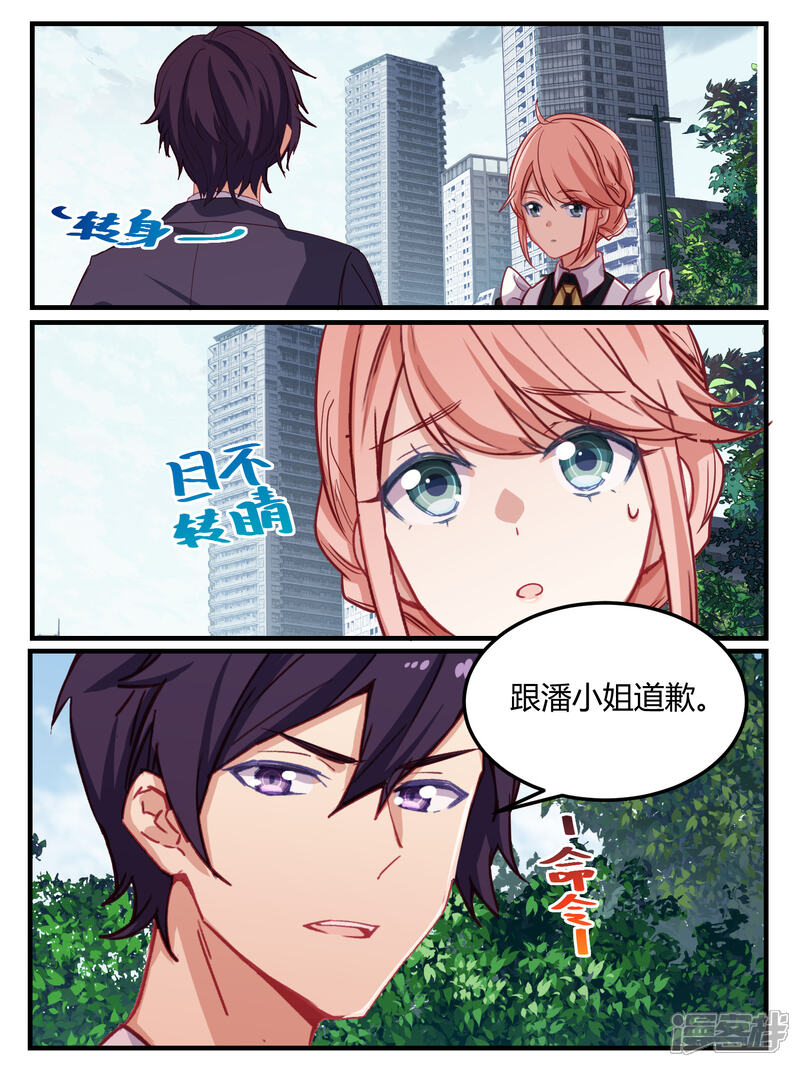 第49话-冷酷总裁的夏天-Ego爱鸽（第14张）