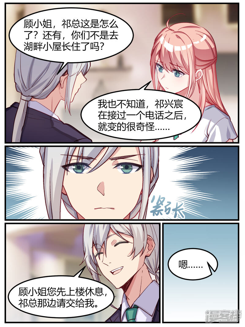 第44话-冷酷总裁的夏天-Ego爱鸽（第13张）