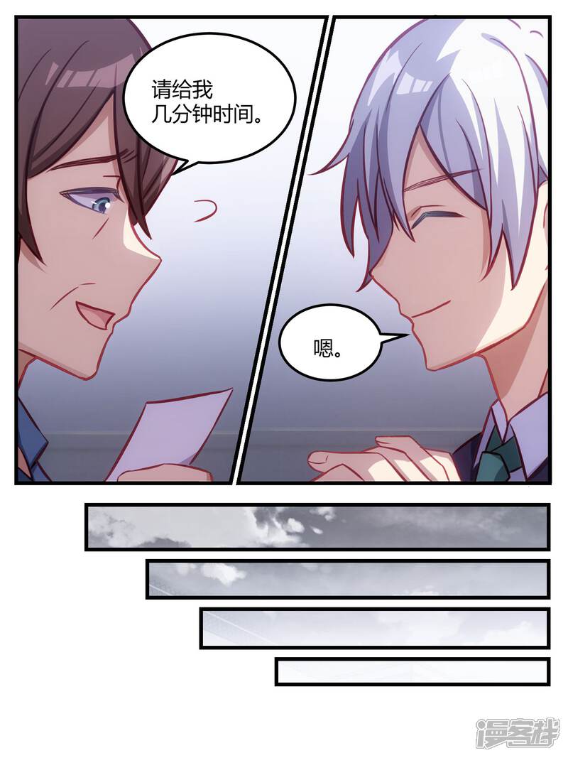 第65话-冷酷总裁的夏天-Ego爱鸽（第10张）