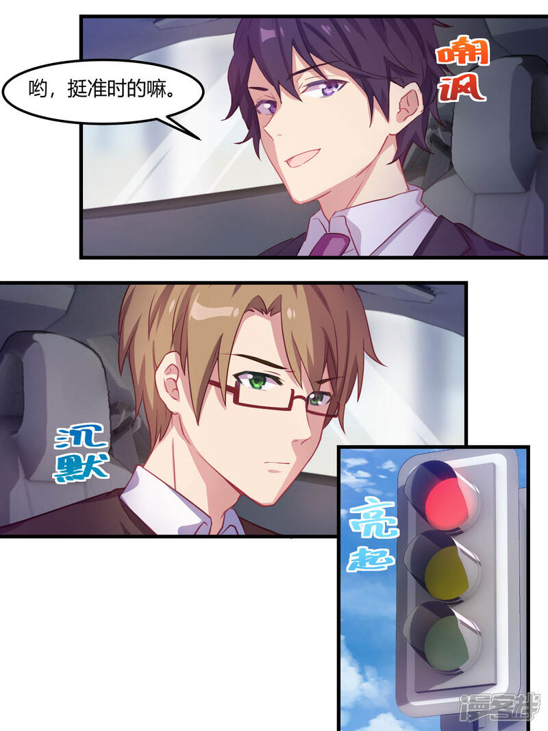 第67话-冷酷总裁的夏天-Ego爱鸽（第15张）