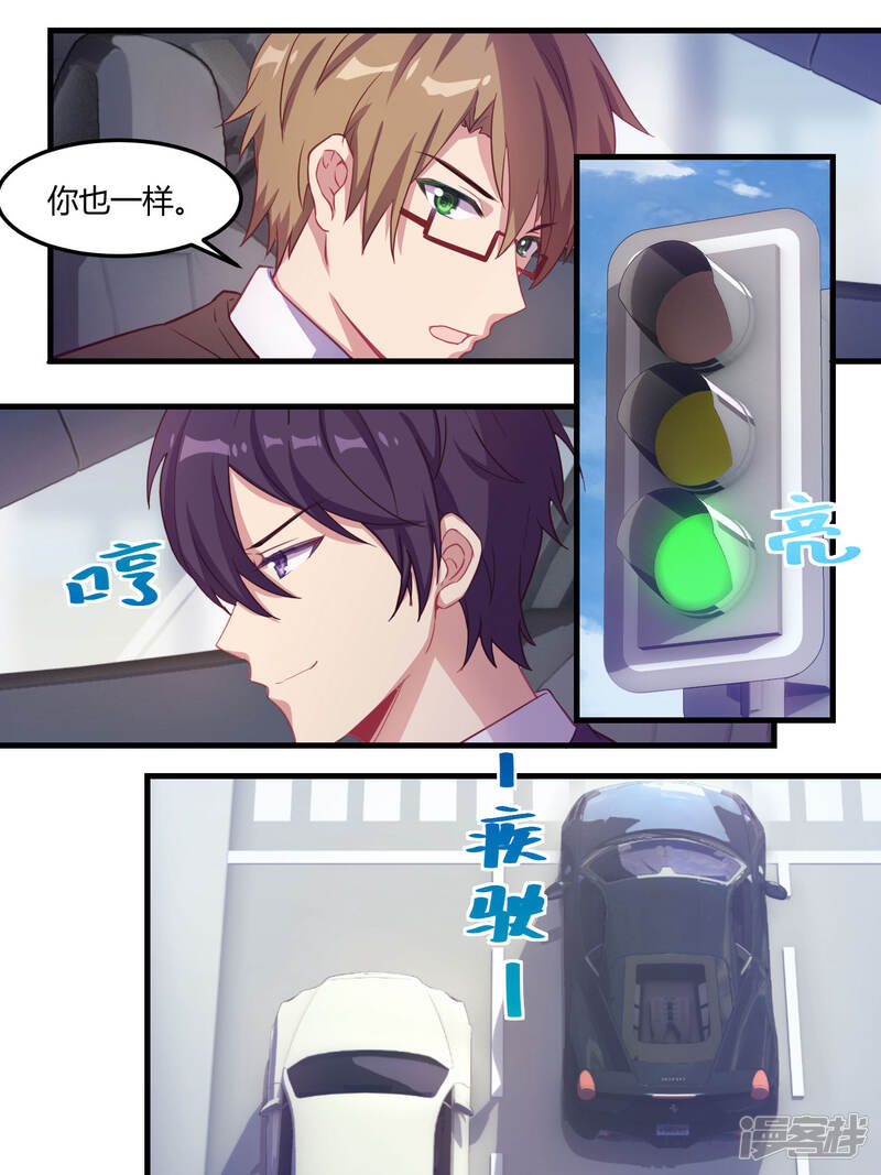 第67话-冷酷总裁的夏天-Ego爱鸽（第16张）