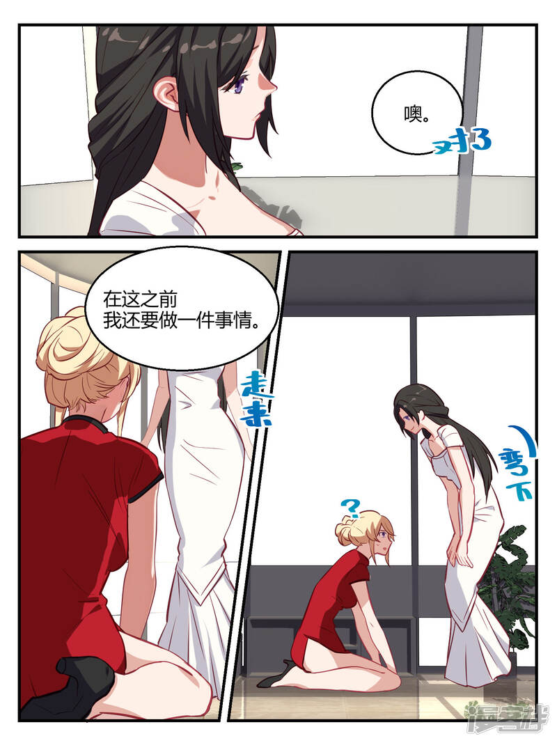 第60话-冷酷总裁的夏天-Ego爱鸽（第13张）