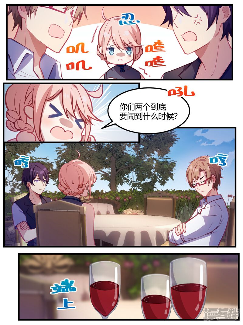 第69话-冷酷总裁的夏天-Ego爱鸽（第3张）