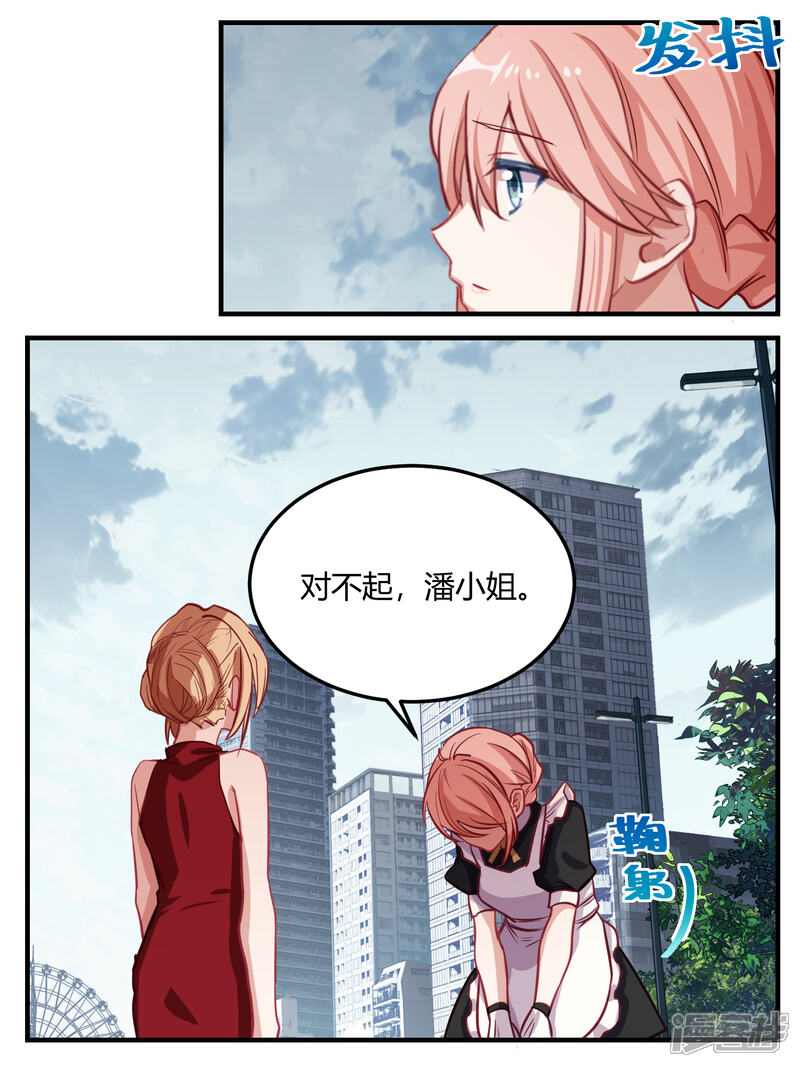 第49话-冷酷总裁的夏天-Ego爱鸽（第15张）