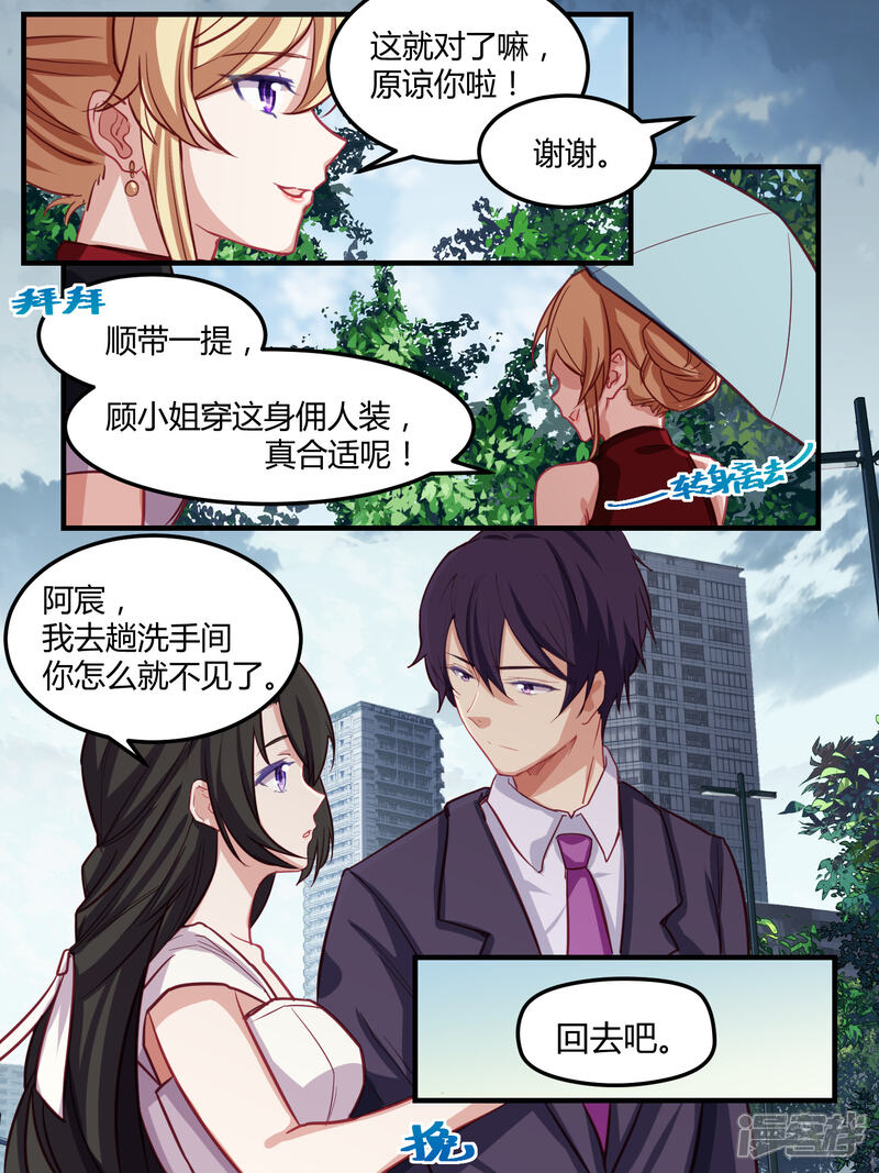 第49话-冷酷总裁的夏天-Ego爱鸽（第16张）