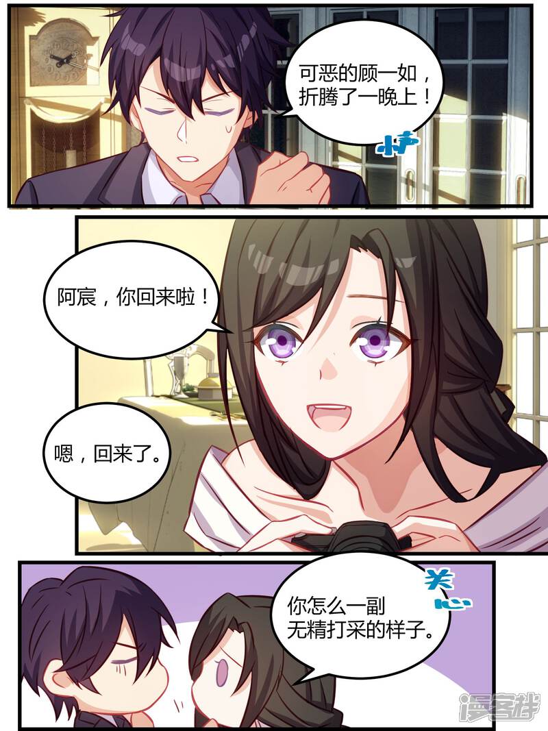 第65话-冷酷总裁的夏天-Ego爱鸽（第12张）