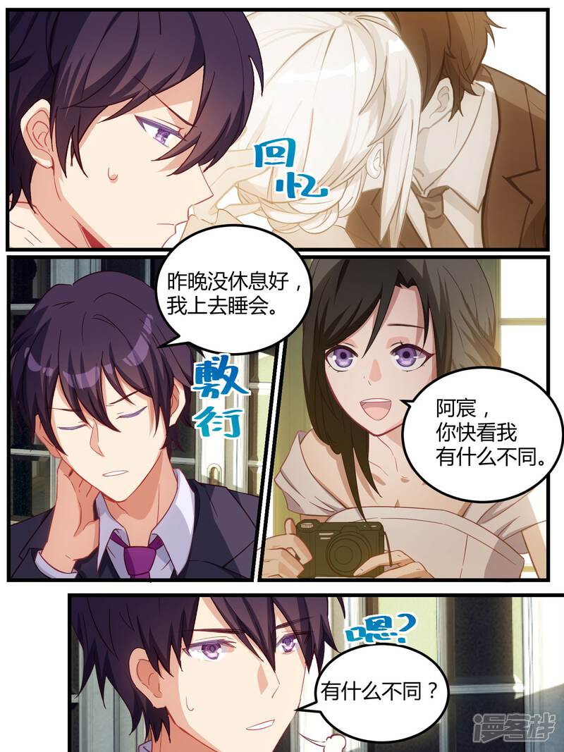 第65话-冷酷总裁的夏天-Ego爱鸽（第13张）