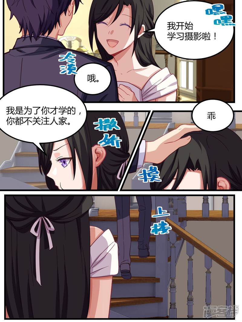 第65话-冷酷总裁的夏天-Ego爱鸽（第14张）