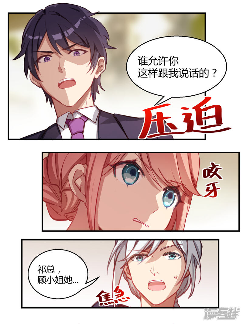 第46话-冷酷总裁的夏天-Ego爱鸽（第18张）
