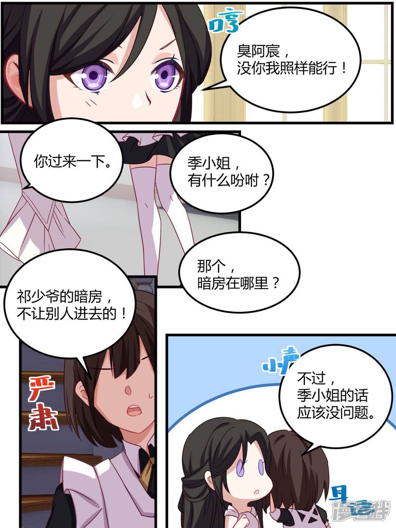 第65话-冷酷总裁的夏天-Ego爱鸽（第15张）