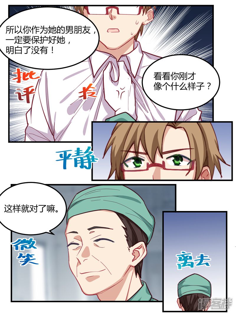 第56话-冷酷总裁的夏天-Ego爱鸽（第14张）