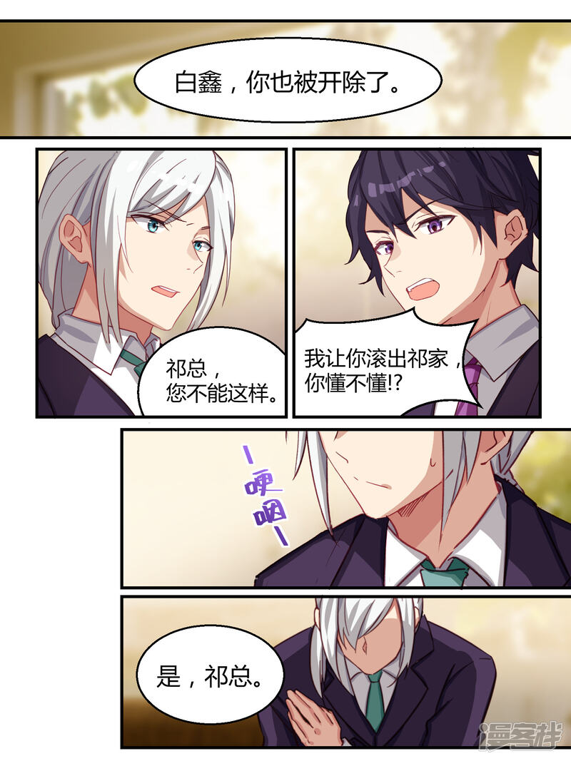 第46话-冷酷总裁的夏天-Ego爱鸽（第19张）