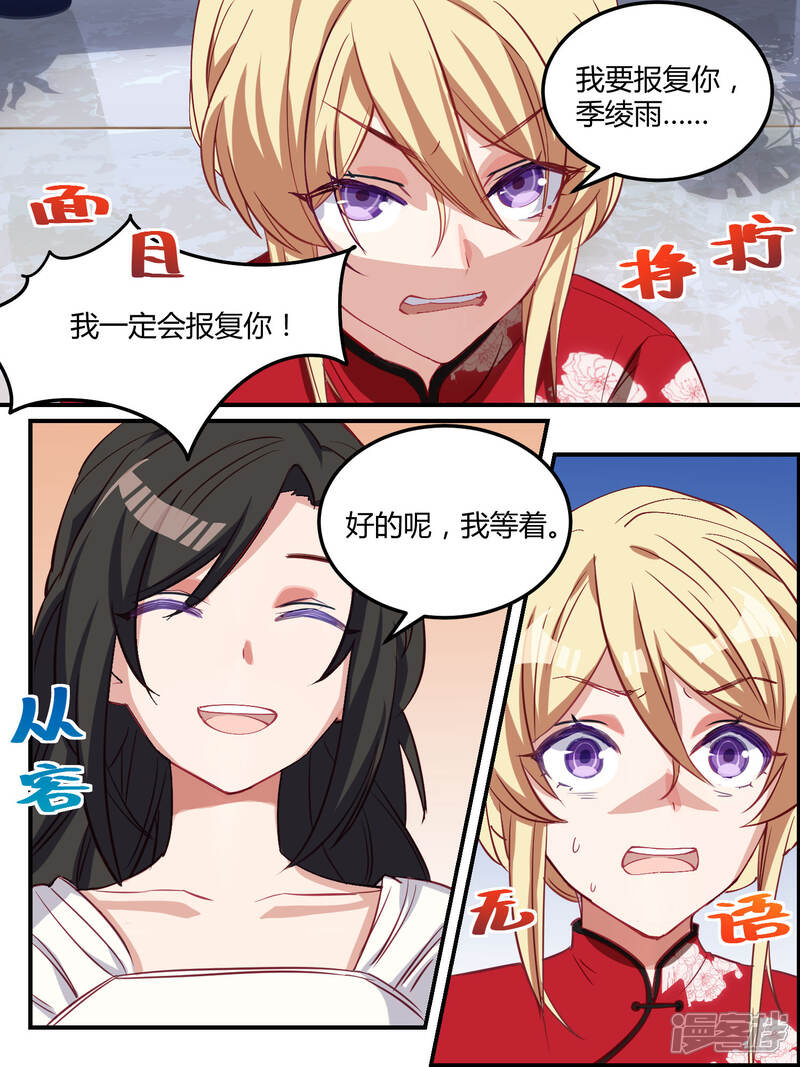 第60话-冷酷总裁的夏天-Ego爱鸽（第15张）