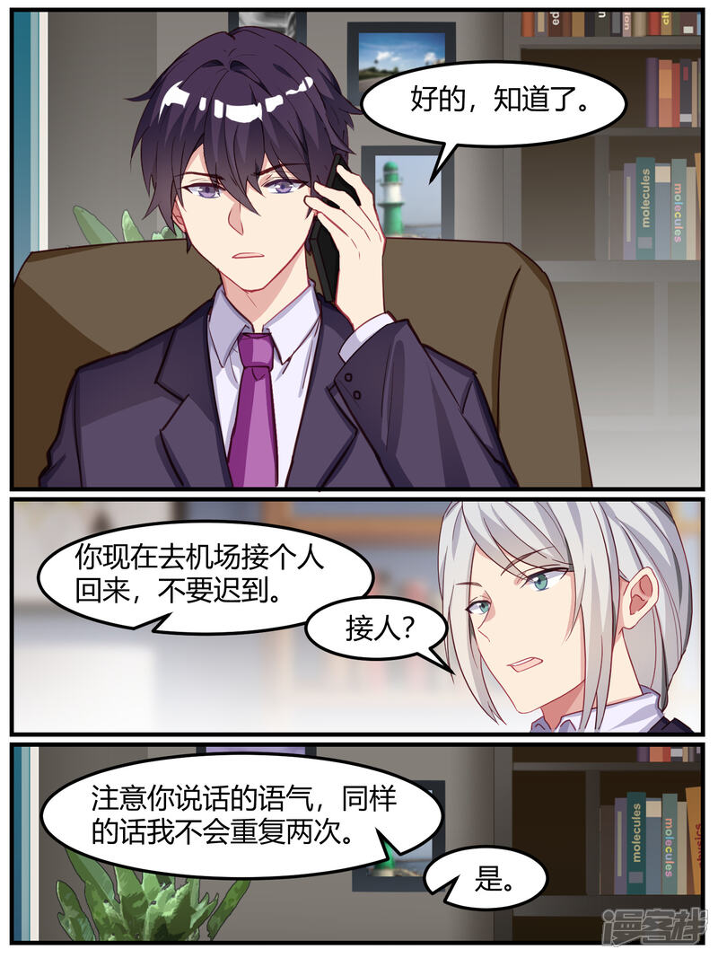 第44话-冷酷总裁的夏天-Ego爱鸽（第15张）