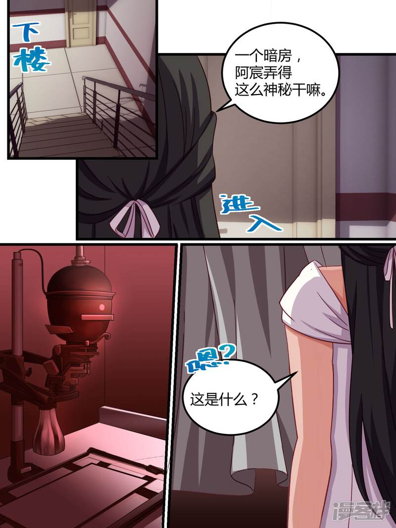 第65话-冷酷总裁的夏天-Ego爱鸽（第16张）